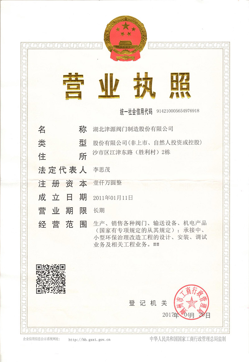 營(yíng)業(yè)執(zhí)照.jpg